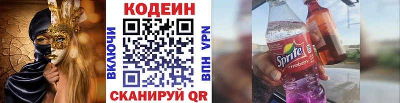 Кодеиновый сироп Lean Purple Drank  Меленки 